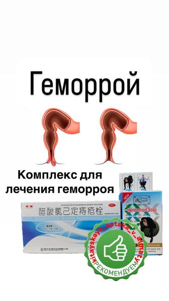 Комплекс от геморроя