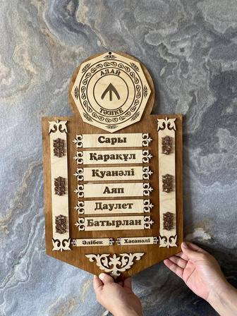 Шежіре, 7ата,родословная