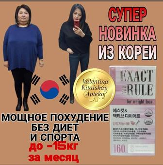 Капсулы для похудения Корея
