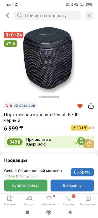 Продам колонку Gestalt K700