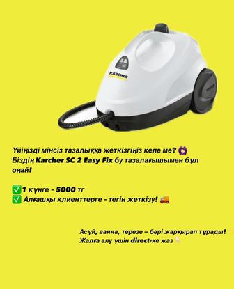 пароочиститель Karcher в аренду
