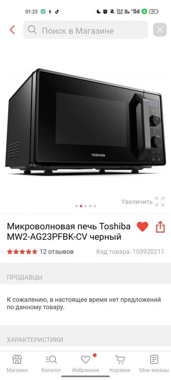 Микроволновка TOSHIBA