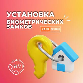 Установка Биометрических замков