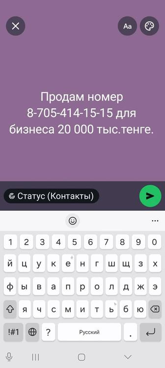 Номер продажа