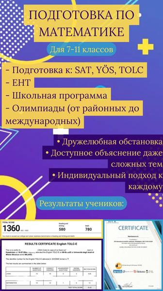 Репетитор по математике - SAT Math / YOS / Олимпиады