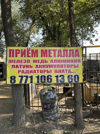 Прием черный и цветной металл