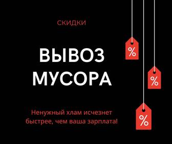 Вывоз мусора