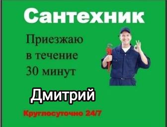 Аварийные выезд. Сантехник электрик