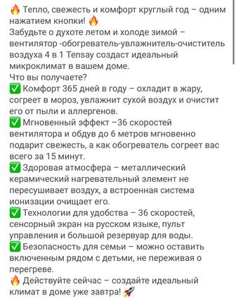Кондиционер и обогреватель 4в1