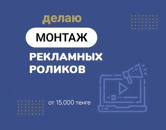 Монтаж рекламных роликов