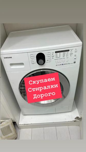 Стиральная машина