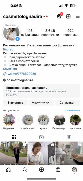 Обучение косметолог эстетист