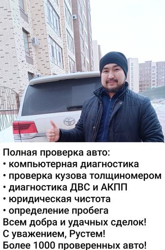 Автоподбор/Автоэксперт