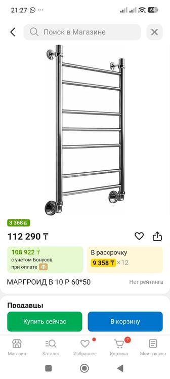 Полотенцесушитель водяной - лесенка Маргроид в идеальном состоянии