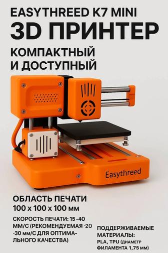 Продам 3d принтер