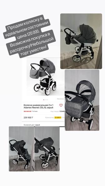 Коляска