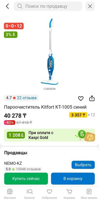 Пароочиститель Kitfort KT-1005 синий
