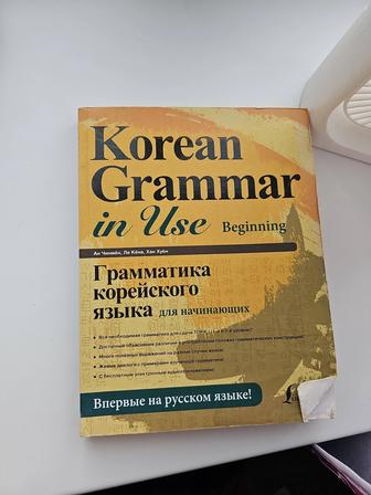 Репетитор английского и корейского языка для начинающих и продолжающих!