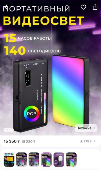 Видео свет RGB лампа
