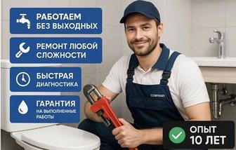 сантехник, сантехнические услуги, недорого, гарантия