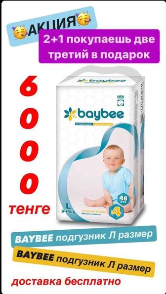 Подгузники Мама знает и Baybee