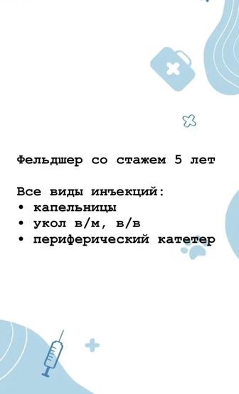 Системы, уколы