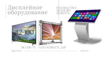 Аренда Лэд экран LED-экран аренда/прокат для мероприятия