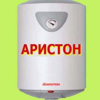 Ремонт Аристонов с гарантией.