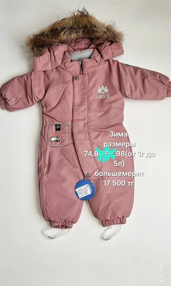 Комбинезон зимний