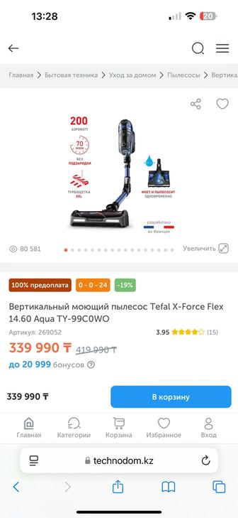 Продам Вертикальный моющий пылесос Tefal X-Force Flex 14.60 Aqua TY-99C0WO