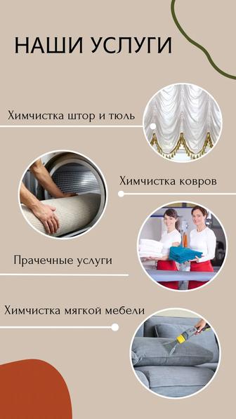 Прачечные услуги