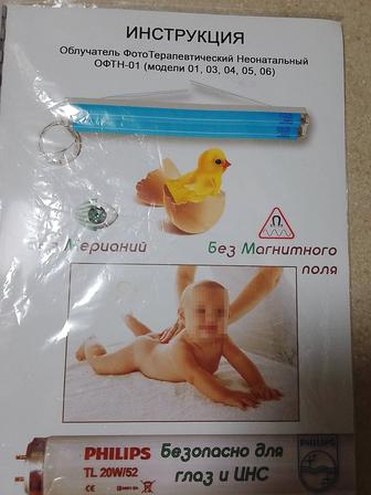 Лампа неонатальная от желткшки.