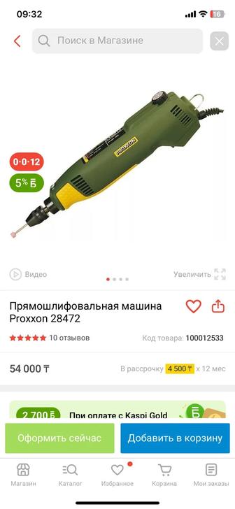 Proxxon Прямошлифовальная машина Proxxon 28472