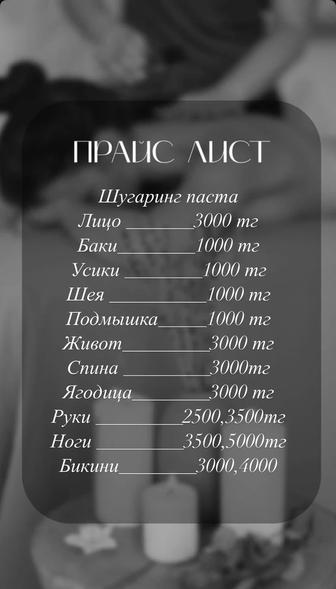 Шугаринг