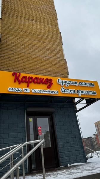 Готовая вывеска для салона красоты