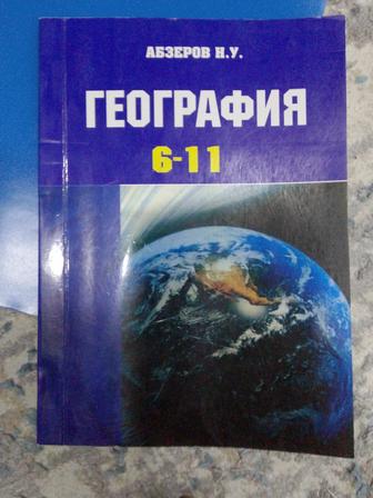 Книга география