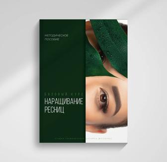 Курс по наращиванию ресниц+ материалы в подарок