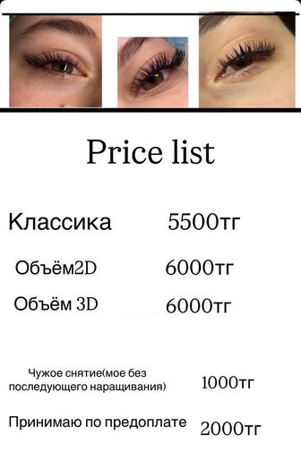 Наращивание ресниц