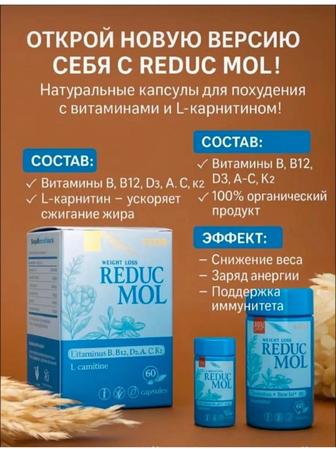 Капсулы для похудения Сингапур reducmol
