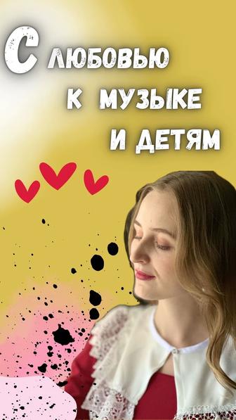Уроки вокала и фортепиано