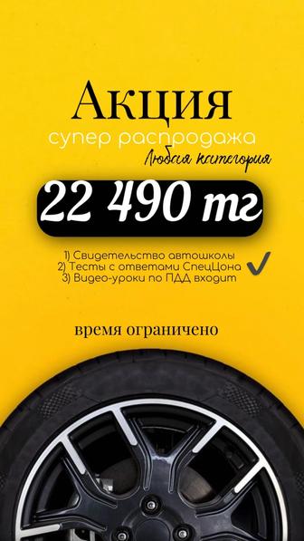 Автошкола обучение