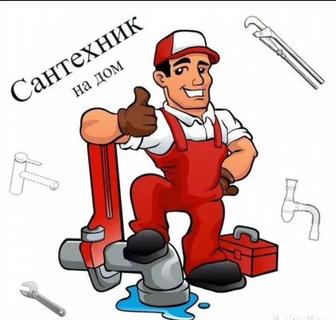 Услуги сантехника