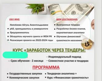 Заработай на тендерах