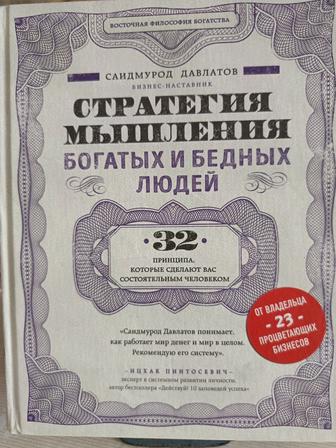 Продам книгу Саидмурод Давлатова