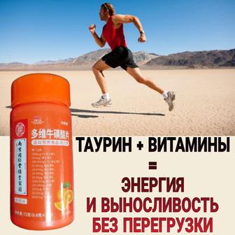 Витамины для выносливости