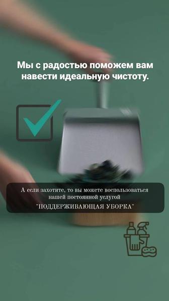 Услуги клининга