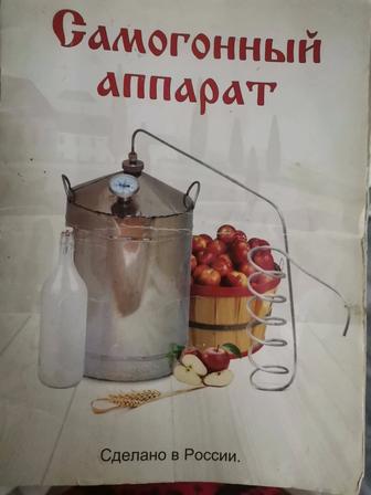 Продам аппарат самогон