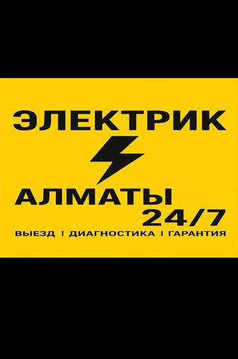 Услуги электрика. Адекватные цены