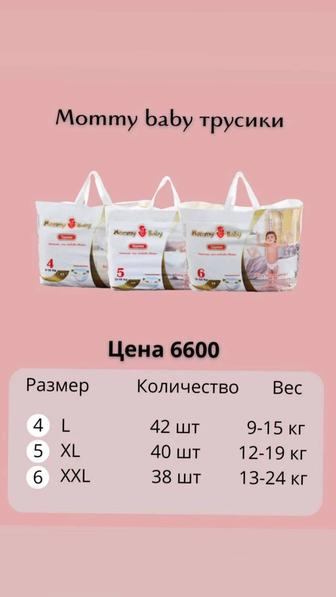Подгузник Момми бэйби