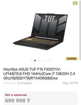 Продается игровой ноутбук ASUS TUF